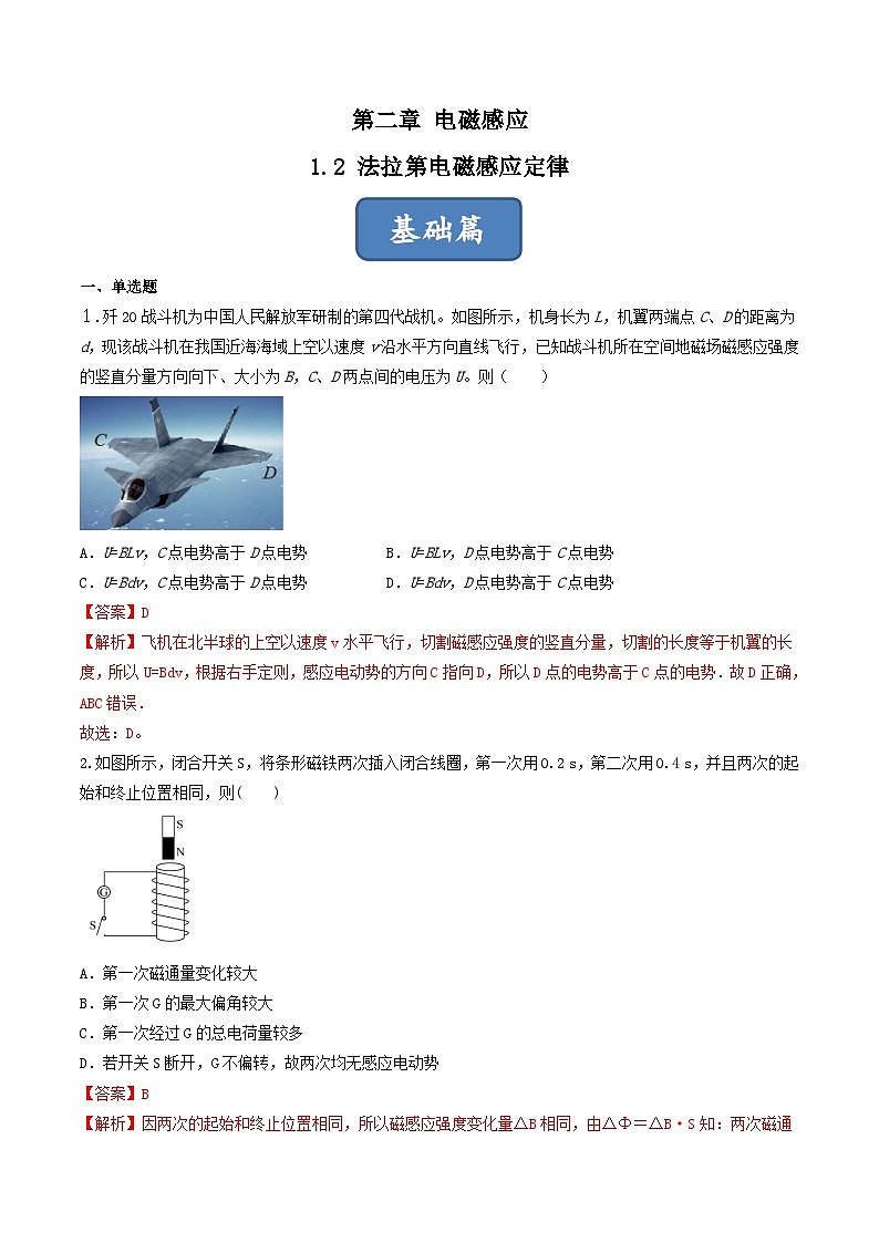 2.2《法拉第电磁感应定律》分层练习（解析版）-人教版物理选修二第1页