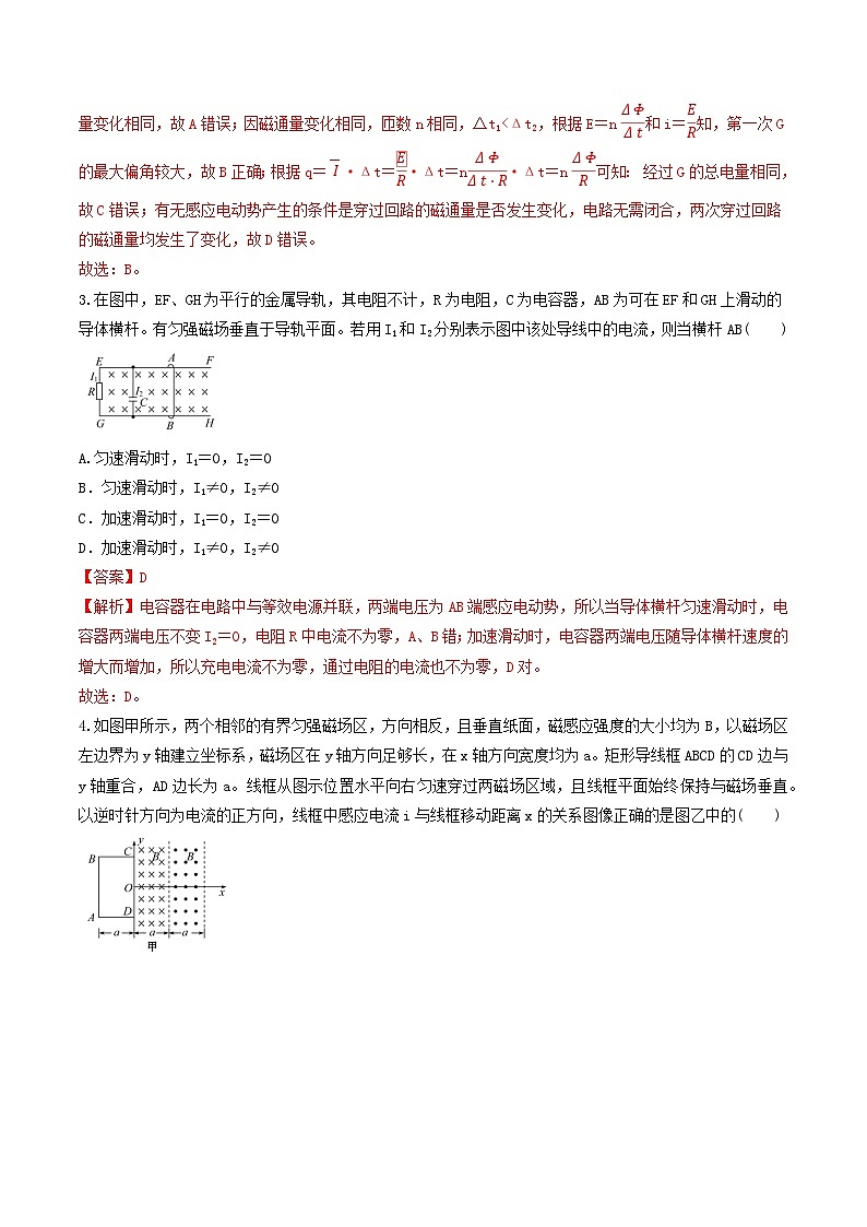2.2《法拉第电磁感应定律》分层练习（解析版）-人教版物理选修二第2页