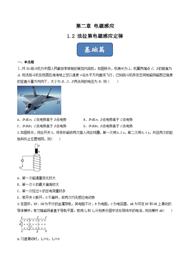 2.2《法拉第电磁感应定律》分层练习（原卷版）-人教版物理选修二第1页