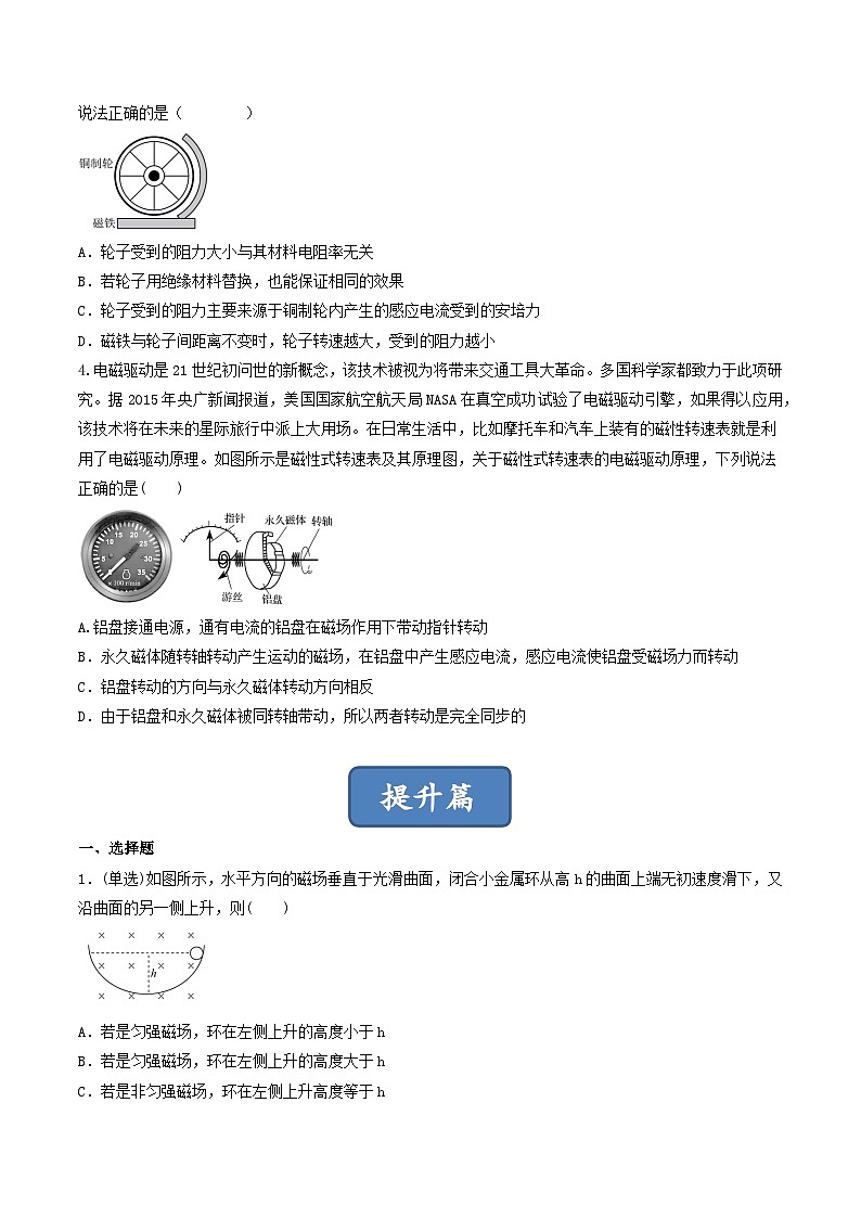 2.3《涡流、电磁阻尼和电磁驱动》分层练习（含解析）-人教版物理选修二02