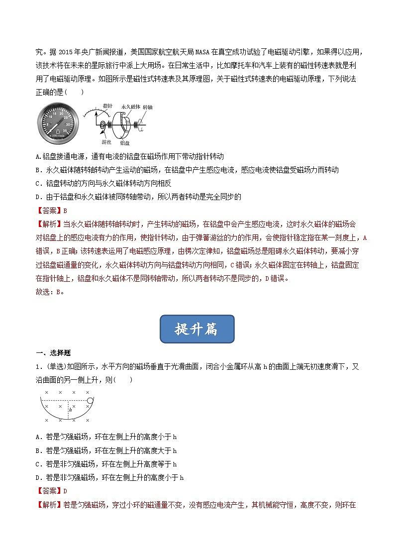 2.3《涡流、电磁阻尼和电磁驱动》分层练习（含解析）-人教版物理选修二03