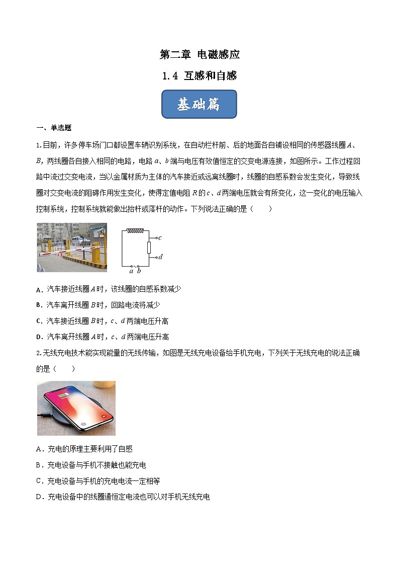2.4《互感和自感》分层练习（含解析）-人教版物理选修二01
