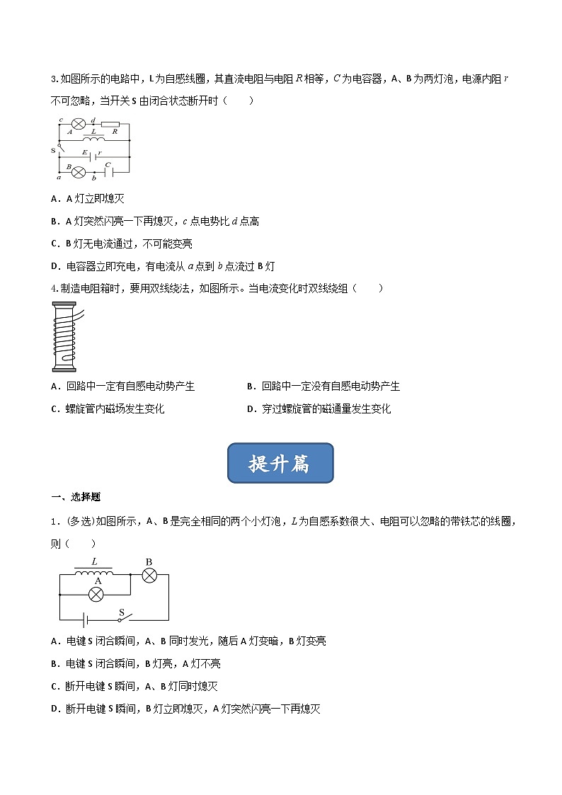 2.4《互感和自感》分层练习（含解析）-人教版物理选修二02