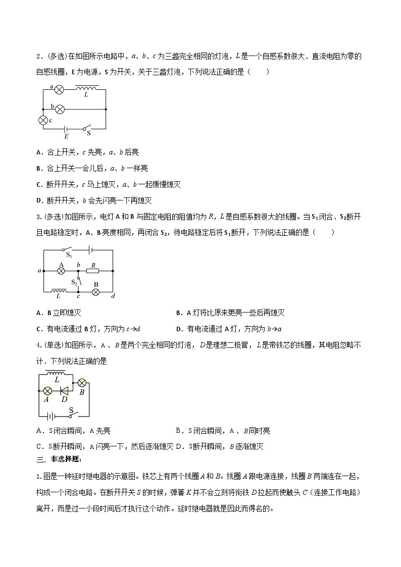 2.4《互感和自感》分层练习（含解析）-人教版物理选修二03