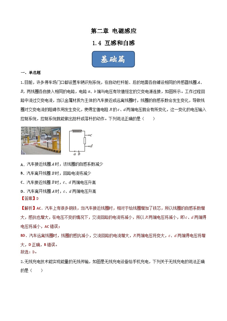 2.4《互感和自感》分层练习（含解析）-人教版物理选修二01