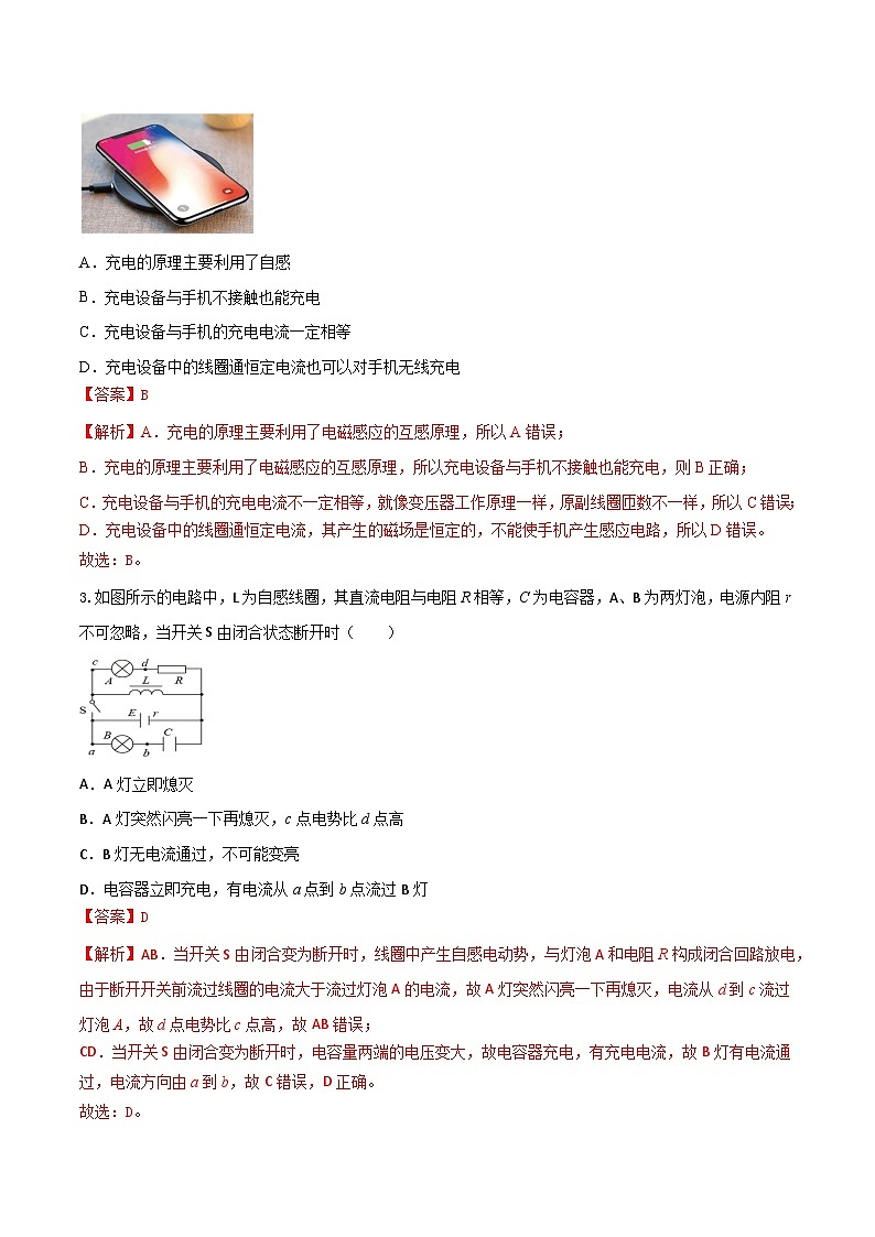 2.4《互感和自感》分层练习（含解析）-人教版物理选修二02