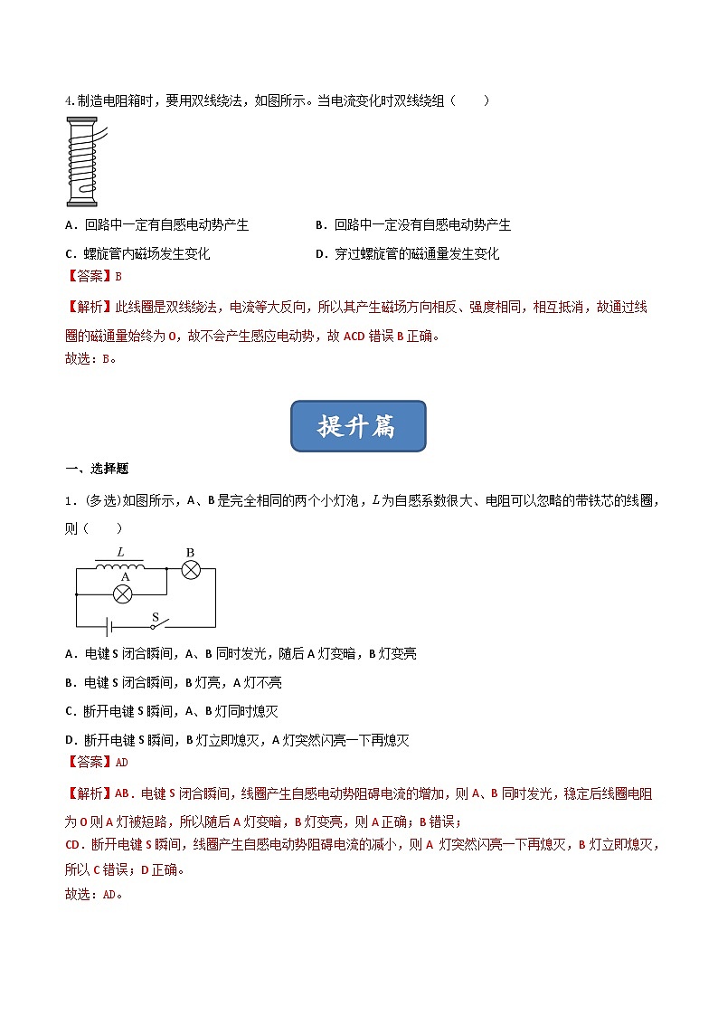2.4《互感和自感》分层练习（含解析）-人教版物理选修二03