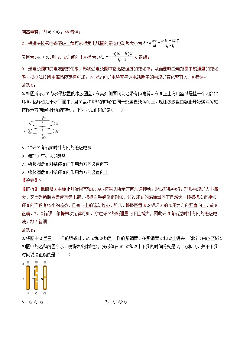 第二章《电磁感应》（综合复习与测试）（含解析）-人教版物理选修二02