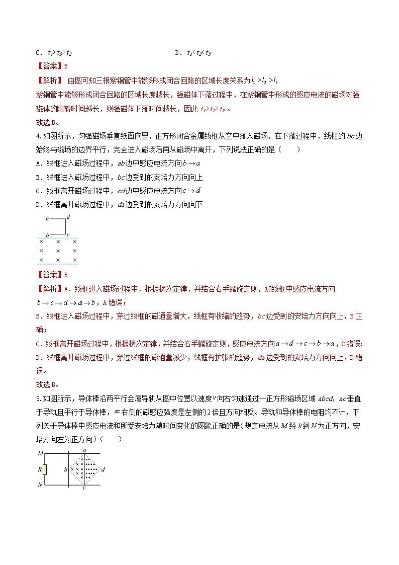 第二章《电磁感应》（综合复习与测试）（含解析）-人教版物理选修二03