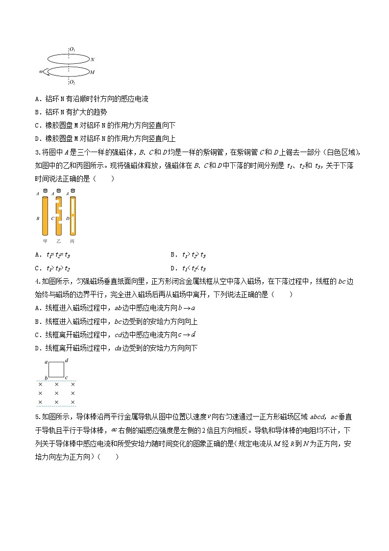 第二章《电磁感应》（综合复习与测试）（含解析）-人教版物理选修二02