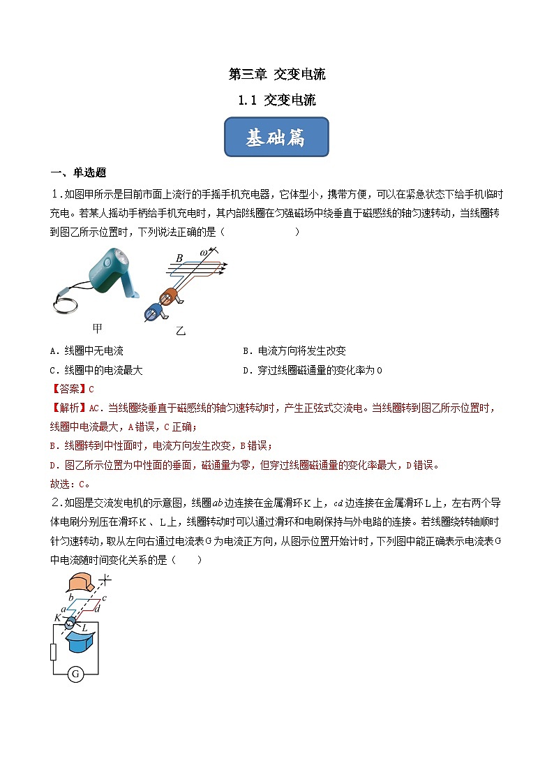 3.1《 交变电流》分层练习（含解析）-人教版物理选修二01