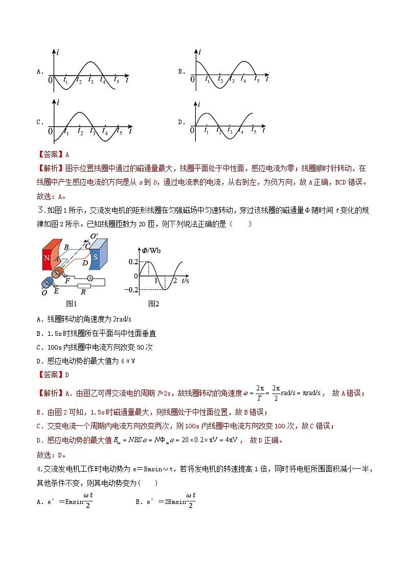 3.1《 交变电流》分层练习（含解析）-人教版物理选修二02