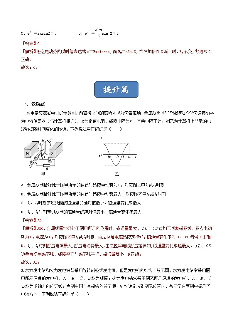 3.1《 交变电流》分层练习（含解析）-人教版物理选修二03