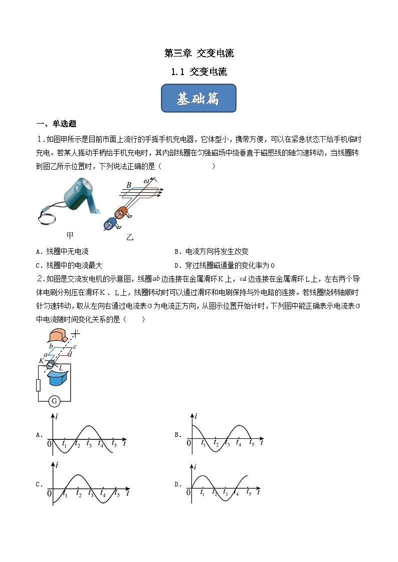 3.1《 交变电流》分层练习（含解析）-人教版物理选修二01