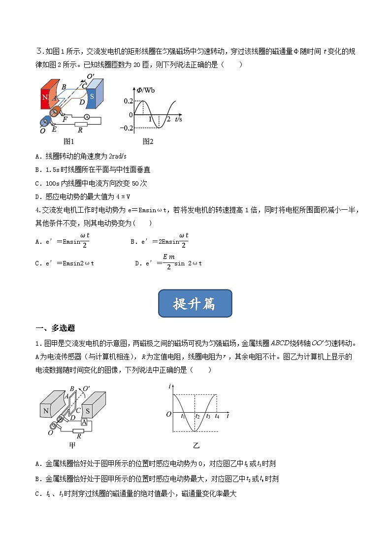 3.1《 交变电流》分层练习（含解析）-人教版物理选修二02
