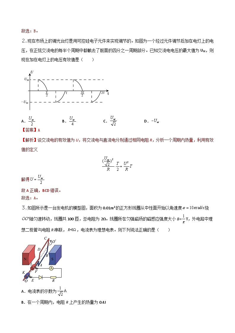 3.2《交变电流的描述》分层练习（含解析）-人教版物理选修二02