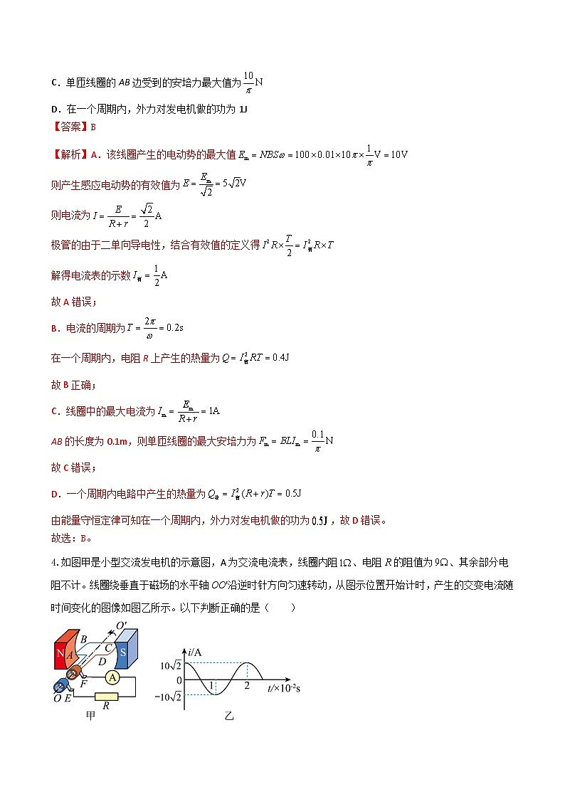 3.2《交变电流的描述》分层练习（含解析）-人教版物理选修二03