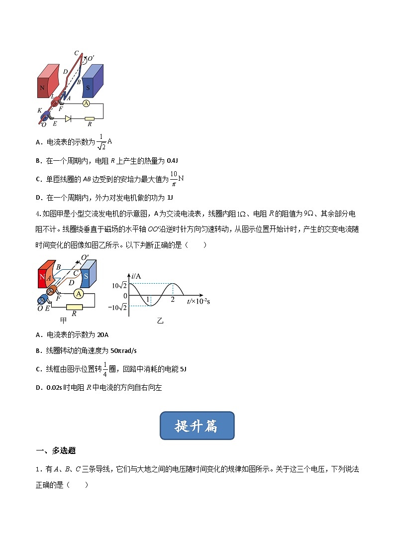 3.2《交变电流的描述》分层练习（含解析）-人教版物理选修二02