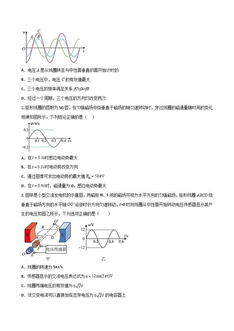 3.2《交变电流的描述》分层练习（含解析）-人教版物理选修二03