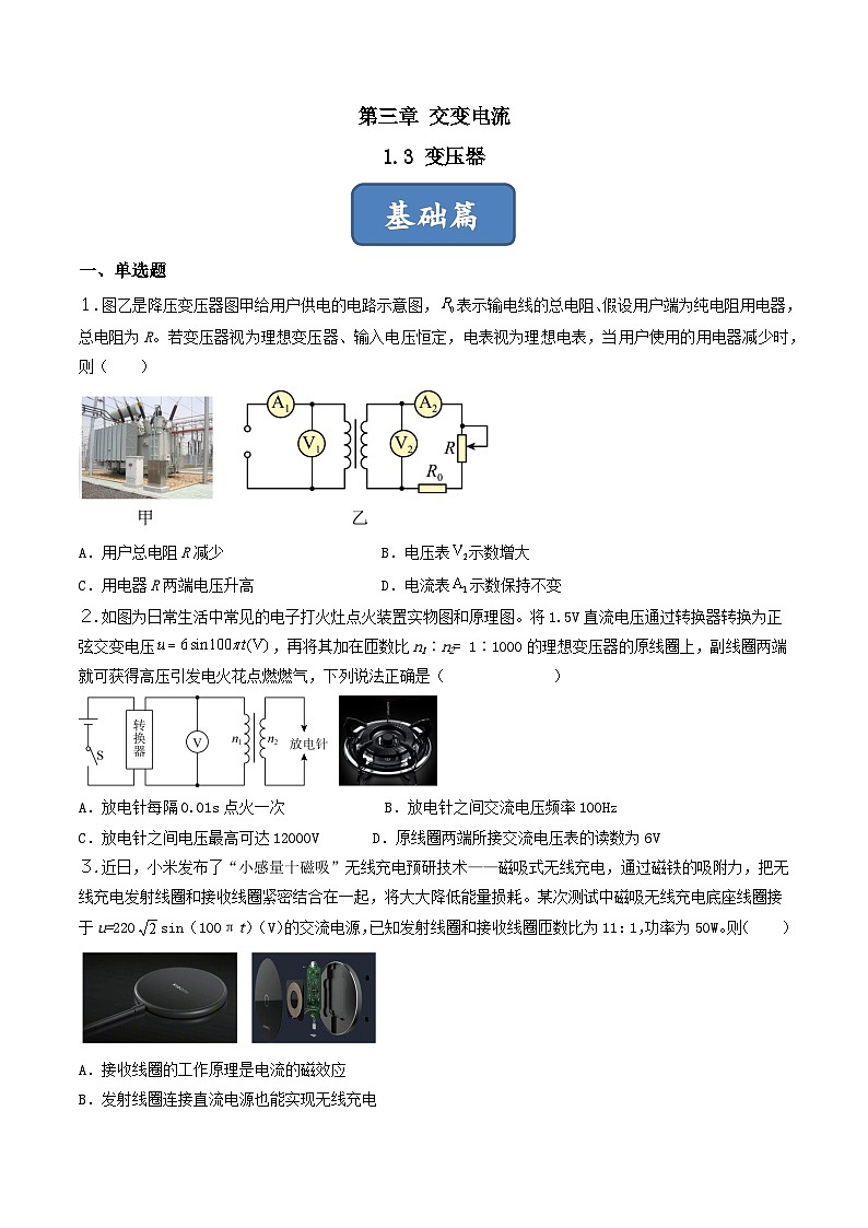 3.3《变压器》分层练习（含解析）-人教版物理选修二01