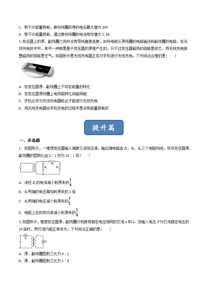 3.3《变压器》分层练习（含解析）-人教版物理选修二02