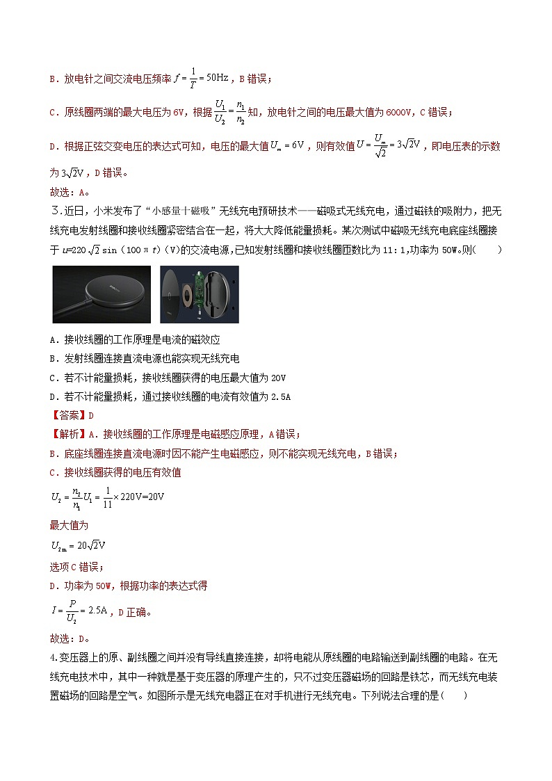3.3《变压器》分层练习（含解析）-人教版物理选修二02