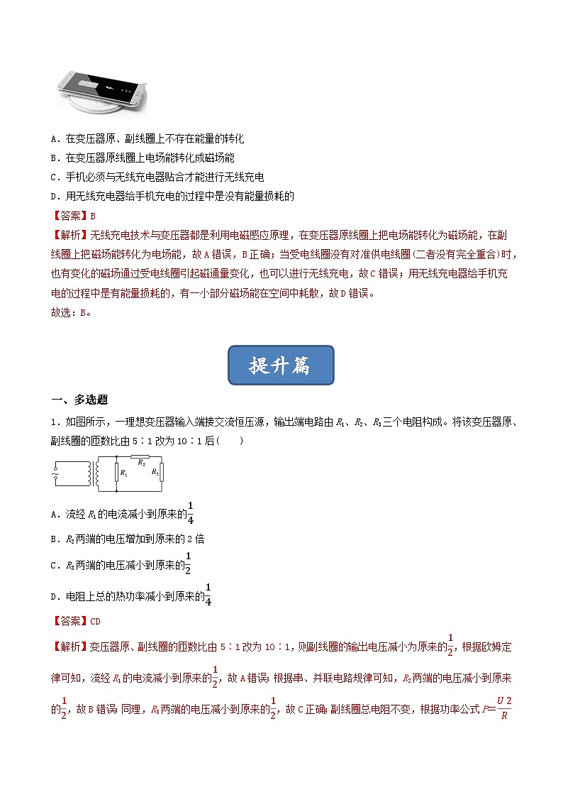3.3《变压器》分层练习（含解析）-人教版物理选修二03