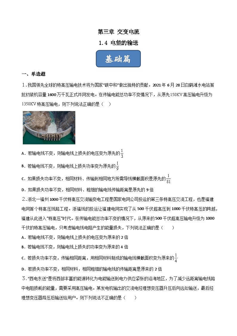 3.4《电能的输送》分层练习（含解析）-人教版物理选修二01