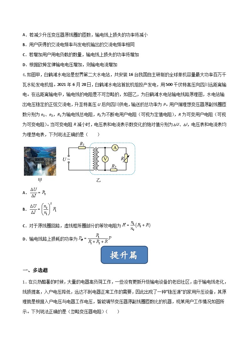 3.4《电能的输送》分层练习（含解析）-人教版物理选修二02