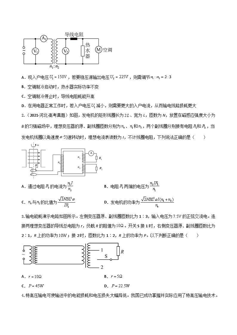 3.4《电能的输送》分层练习（含解析）-人教版物理选修二03