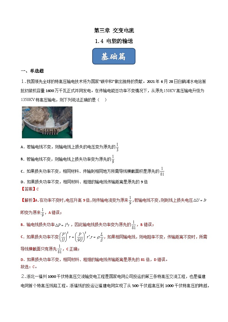 3.4《电能的输送》分层练习（含解析）-人教版物理选修二01