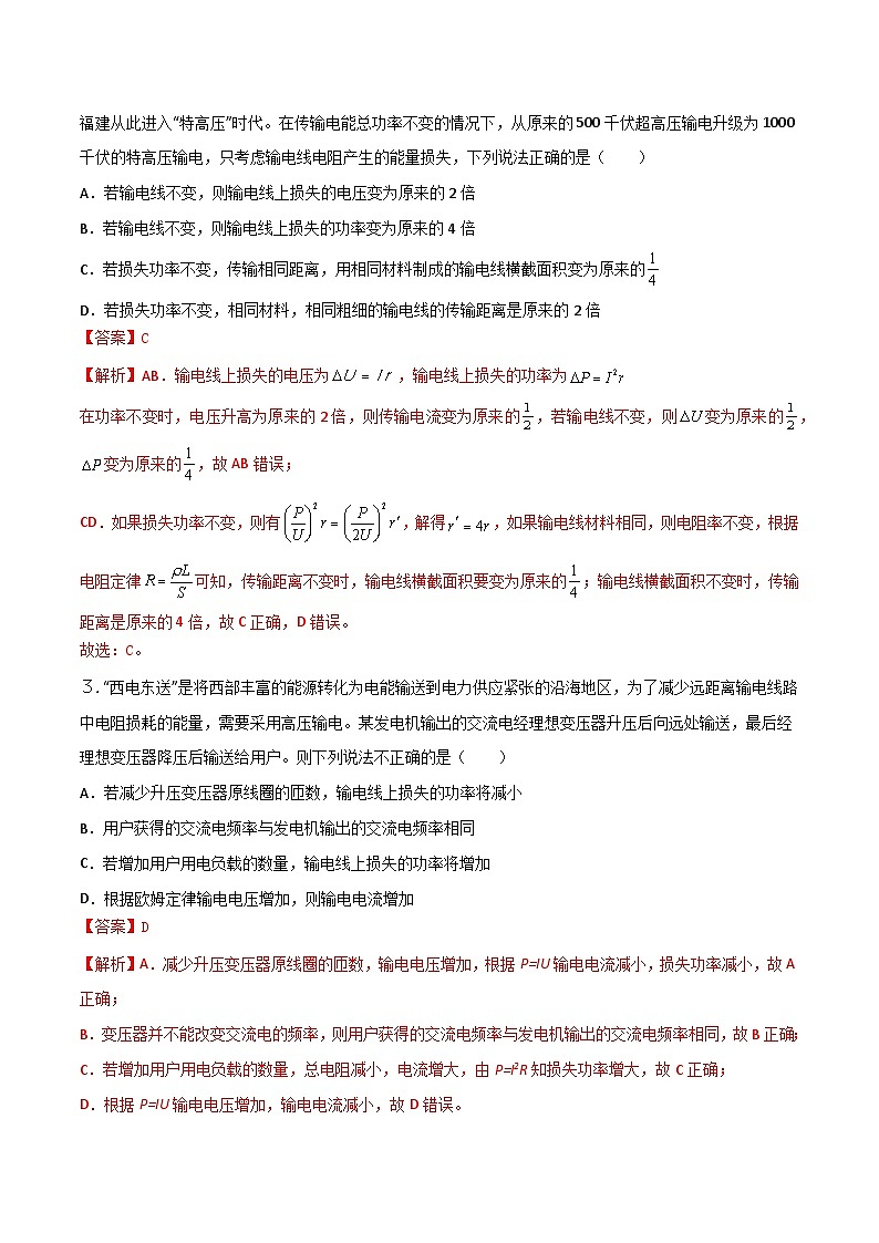 3.4《电能的输送》分层练习（含解析）-人教版物理选修二02