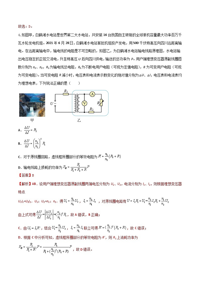 3.4《电能的输送》分层练习（含解析）-人教版物理选修二03
