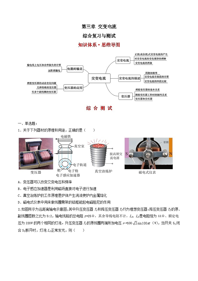 第三章《交变电流》（综合复习与测试）原卷版-人教版物理选修二第1页
