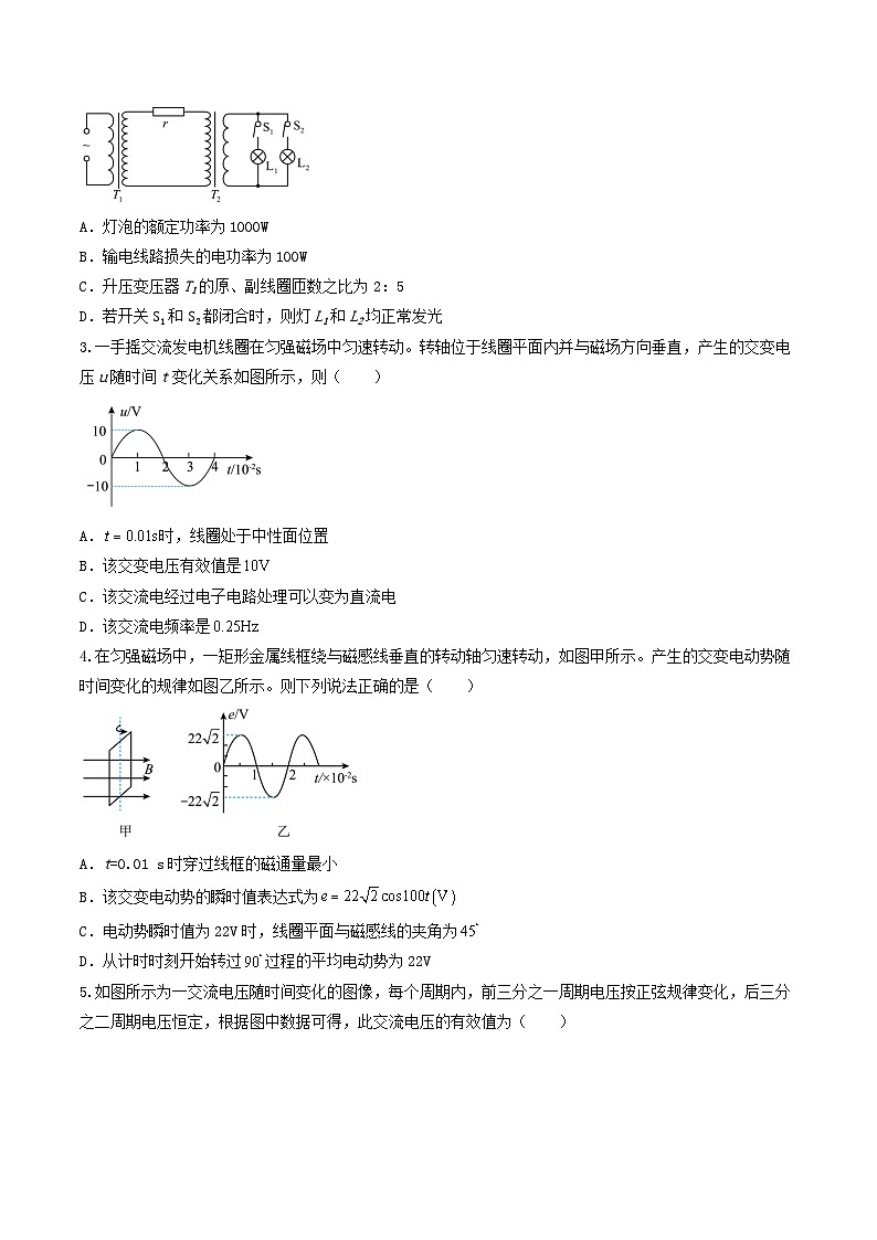 第三章《交变电流》（综合复习与测试）原卷版-人教版物理选修二第2页