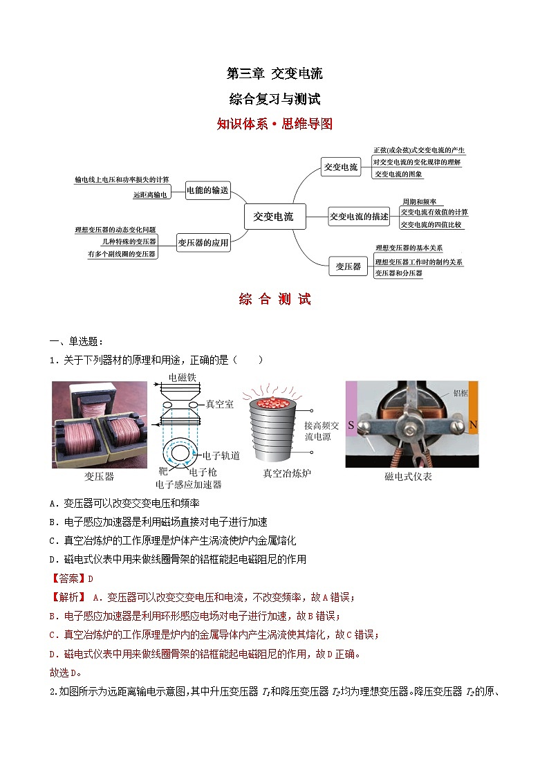第三章《交变电流》（综合复习与测试）解析版-人教版物理选修二第1页