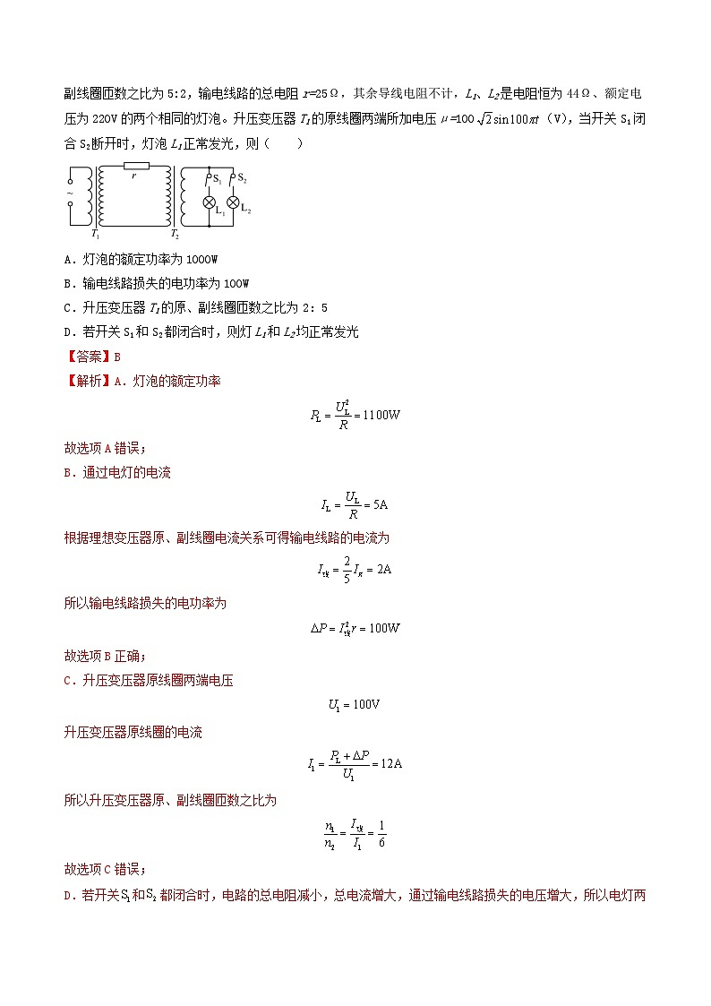 第三章《交变电流》（综合复习与测试）解析版-人教版物理选修二第2页