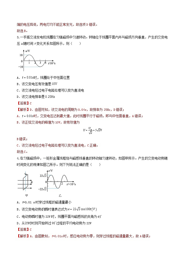第三章《交变电流》（综合复习与测试）解析版-人教版物理选修二第3页