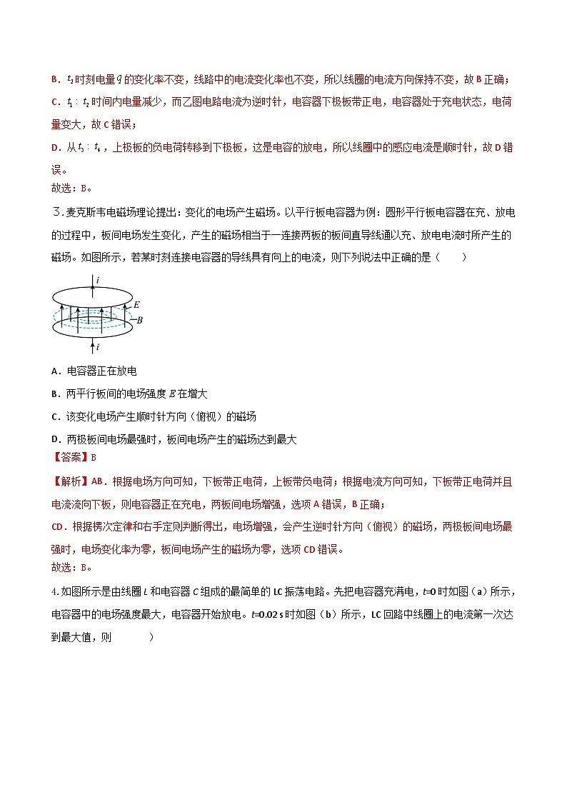 4.1《电磁振荡》分层练习（含解析）-人教版物理选修二02