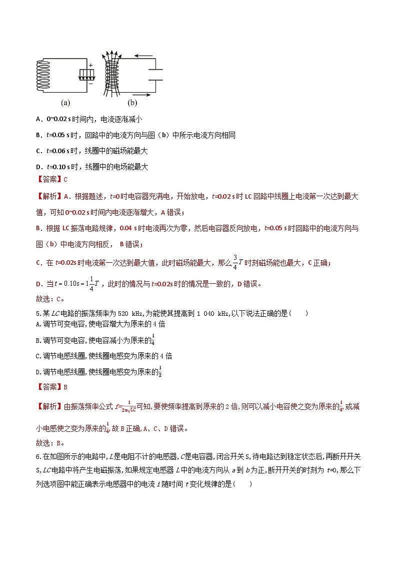 4.1《电磁振荡》分层练习（含解析）-人教版物理选修二03