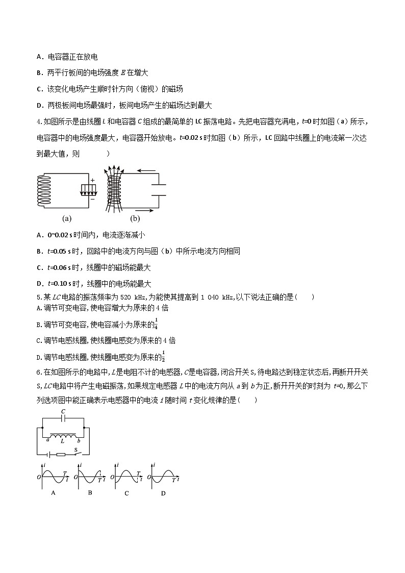 4.1《电磁振荡》分层练习（含解析）-人教版物理选修二02