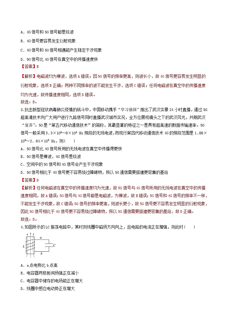 4.2《 电磁场与电磁波》分层练习（含解析）-人教版物理选修二02
