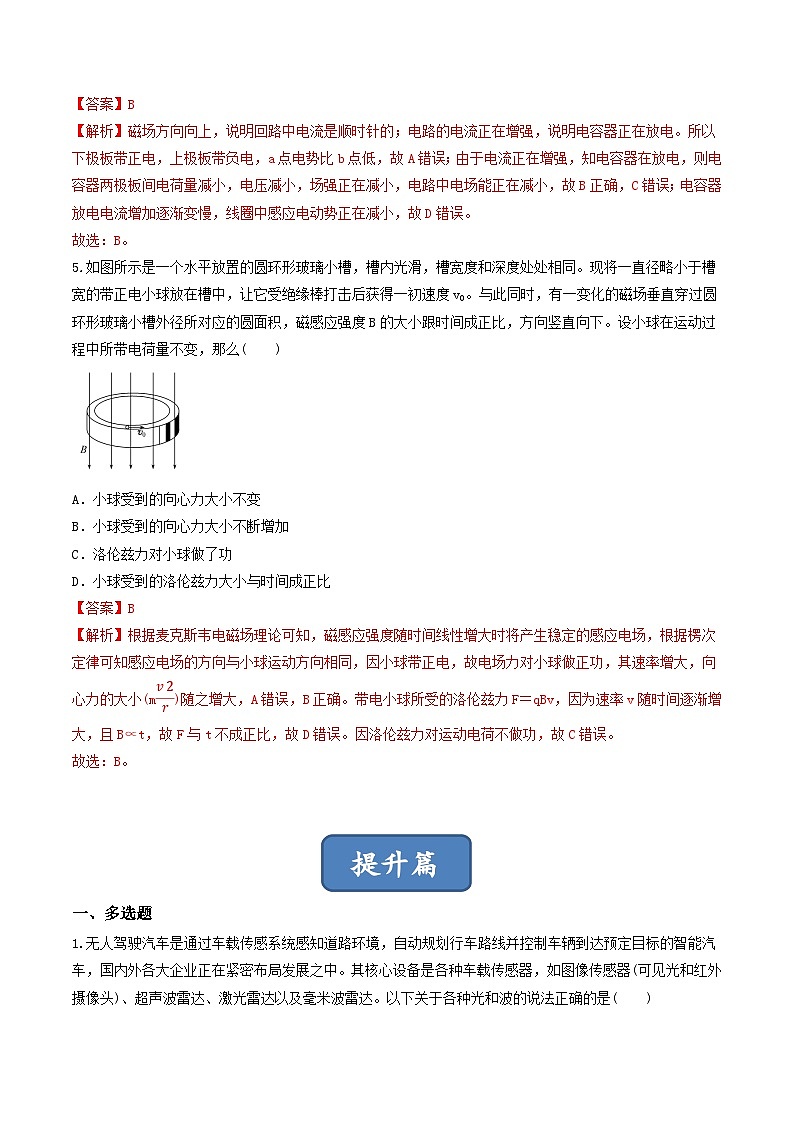 4.2《 电磁场与电磁波》分层练习（含解析）-人教版物理选修二03