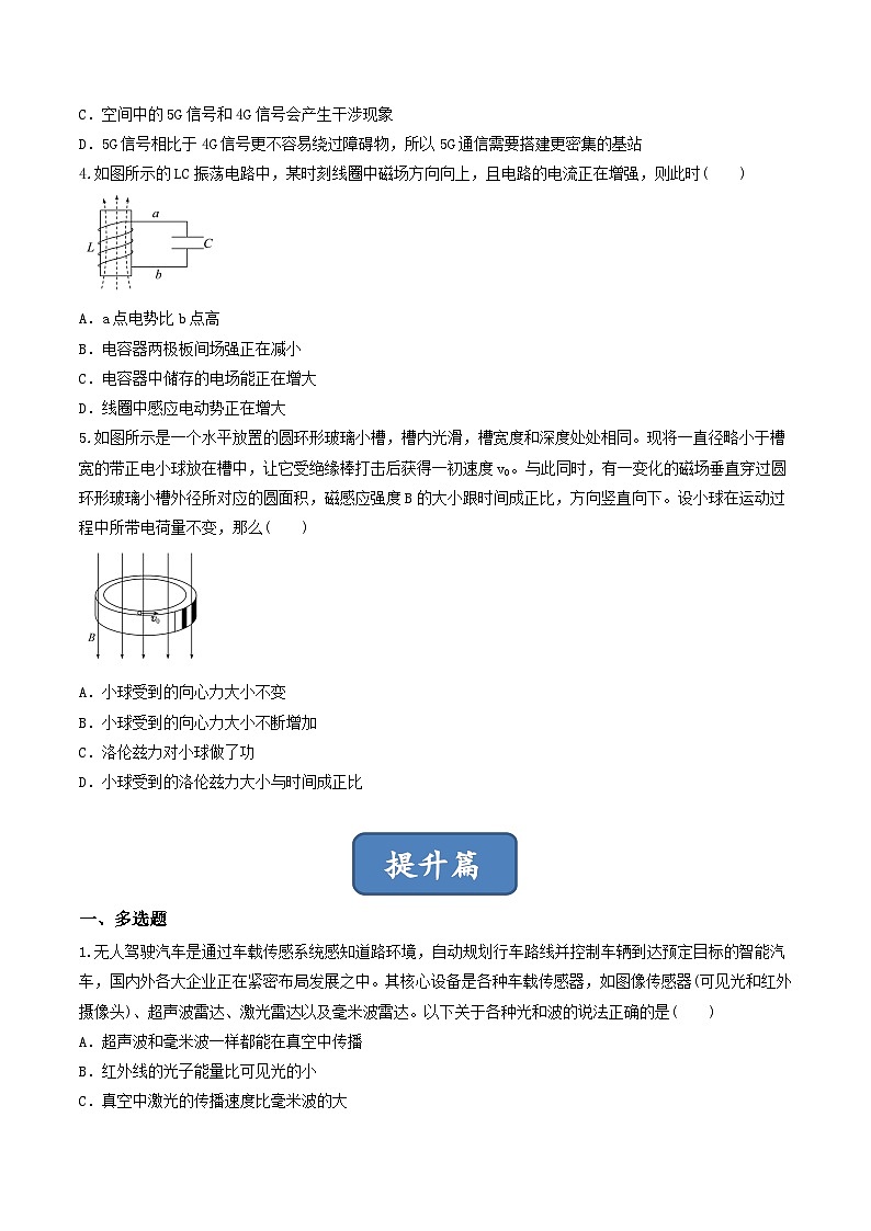 4.2《 电磁场与电磁波》分层练习（含解析）-人教版物理选修二02