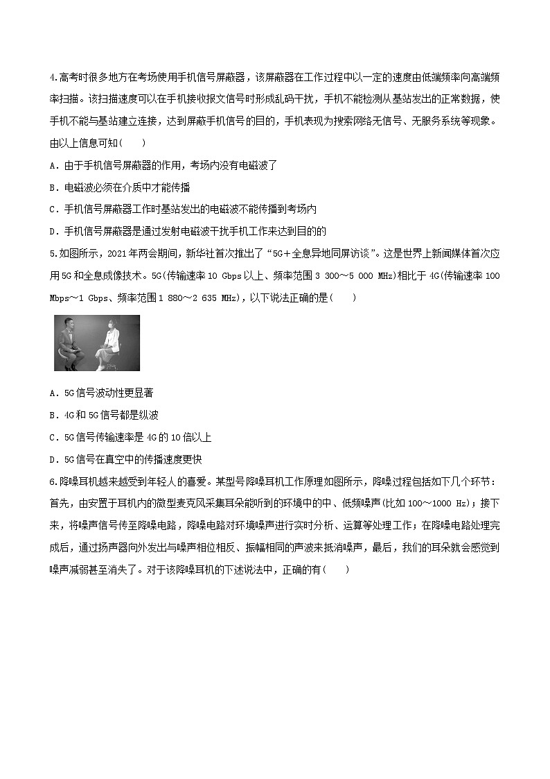 4.3《无线电波的发射和接收》分层练习（含解析）-人教版物理选修二02