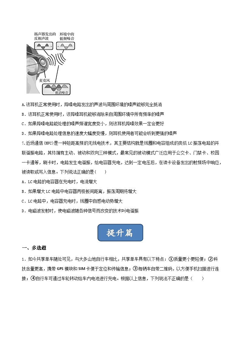 4.3《无线电波的发射和接收》分层练习（含解析）-人教版物理选修二03