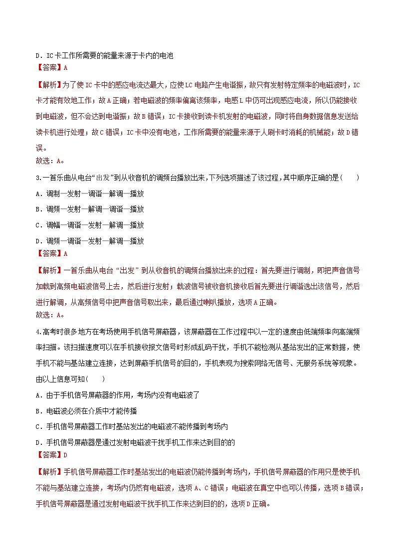 4.3《无线电波的发射和接收》分层练习（含解析）-人教版物理选修二02