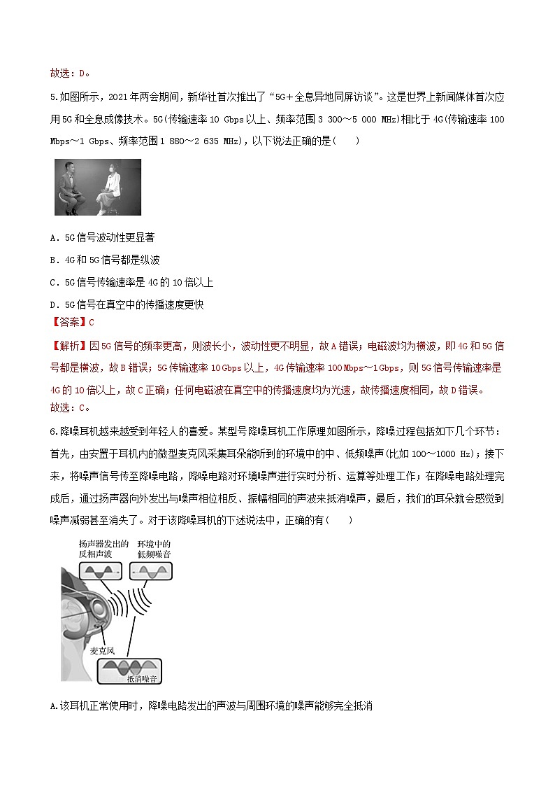 4.3《无线电波的发射和接收》分层练习（含解析）-人教版物理选修二03