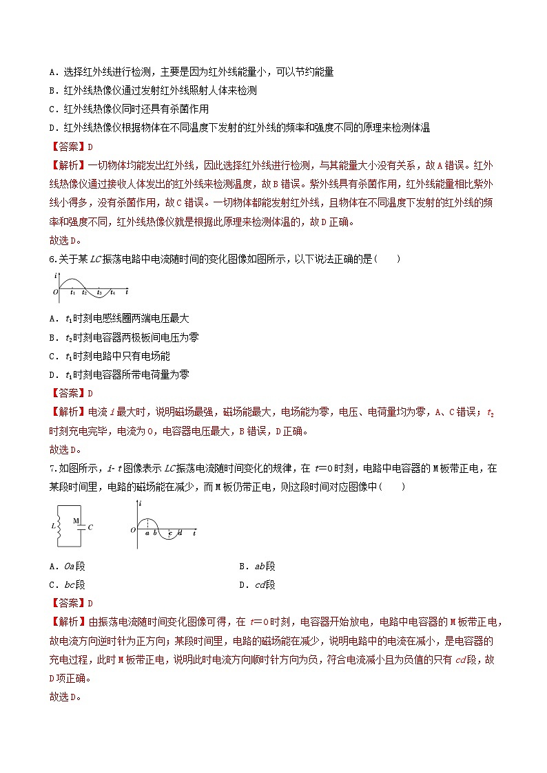 第四章《电磁振荡与电磁波》（综合复习与测试）（含解析）-人教版物理选修二03