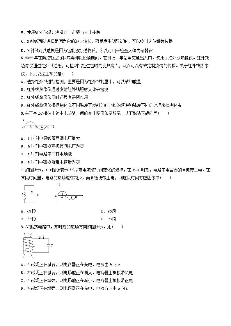 第四章《电磁振荡与电磁波》（综合复习与测试）（含解析）-人教版物理选修二02